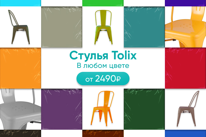 Баннер компании ChiedoCover Стулья Tolix