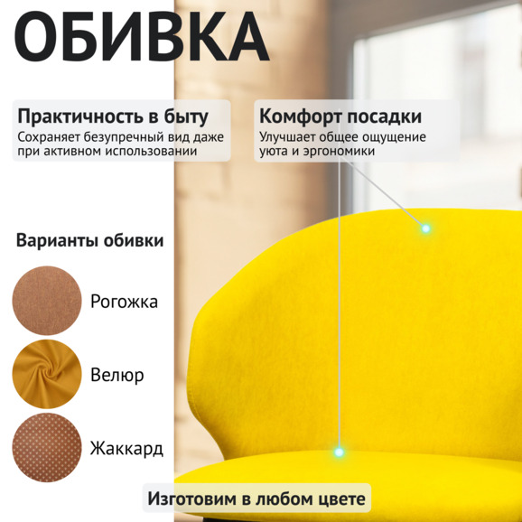 Стул Марк, велюр желтый, металлические ножки Стул Марк, велюр желтый, металлические ножки - фото 3
