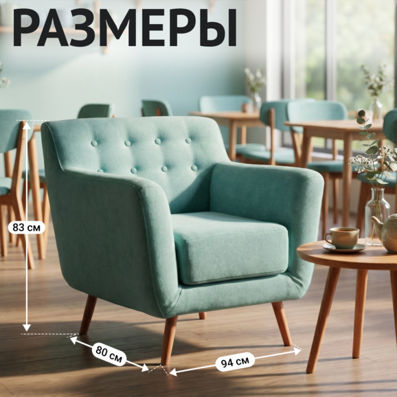Кресло Томас, Велюр Хэппи 690, ножки бук под лак - фото 5