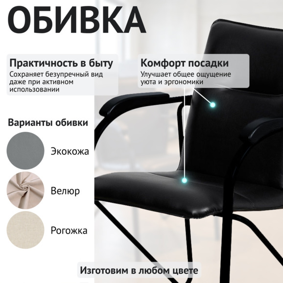 Стул Самба, кожзам Гелакси Блэк, каркас черный муар Стул Самба, кожзам Гелакси Блэк, каркас черный муар - фото 3