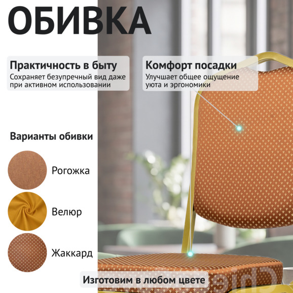 Стул Хит 20мм банкетный, золото, коричневая корона - фото 3