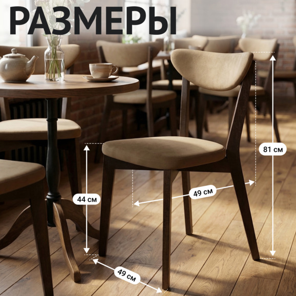 Стул Руби, велюр Велутто-03 бежевый, старинный орех Стул Руби, велюр Велутто-03 бежевый, старинный орех - фото 5