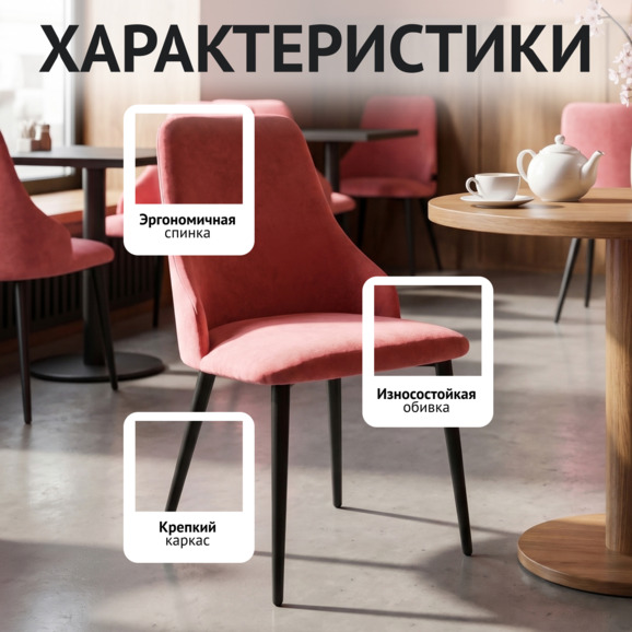 Стул Аэр, велюр красный, ножки металл Стул Аэр, велюр красный, ножки металл - фото 2