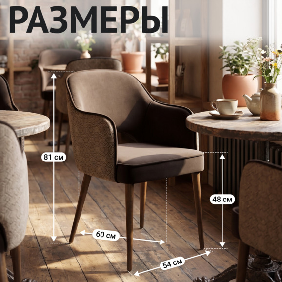 Стул Роза, велюр коричневый, спинка жаккард, коричневые ножки - фото 5