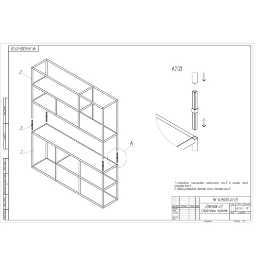 Металлический стеллаж сборочный чертеж