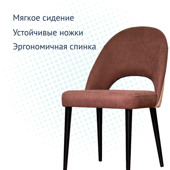 Стул Маллин, шенилл коричневый, спинка пыльно-розовый, ножки черные - фото 3