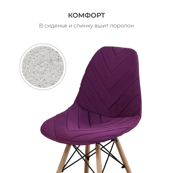 Чехол Е03 на стул Eames, фиолетовый - фото 3