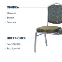 Фотография товара Секция стульев Хит - серебро, ромб синий от компании ChiedoCover.