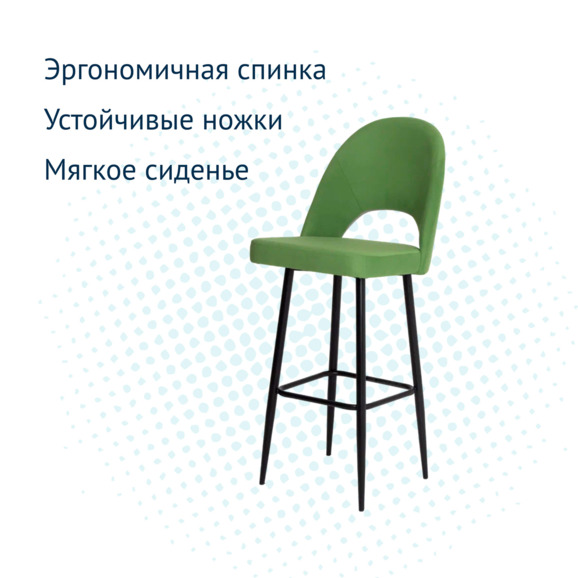 Стул барный Маллин 750, велюр Velutto 31, ножки металл черный муар - фото 7