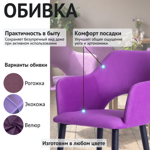 Стул Аква, велюр Велутто Люкс 41, ножки металл РАЛ 9005 - фото 3