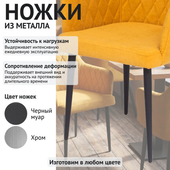 Стул Тюльпан, велюр желтый, ножки металл Стул Тюльпан, велюр желтый, ножки металл - фото 4