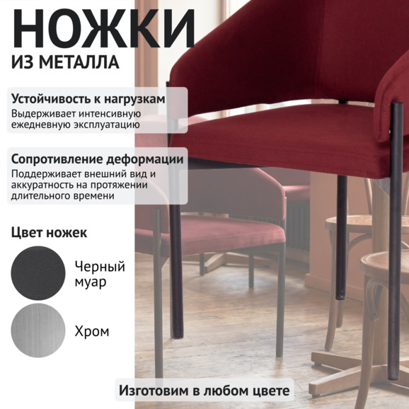 Полукресло Гуччи, велюр Велютто 29, каркас металл - фото 4