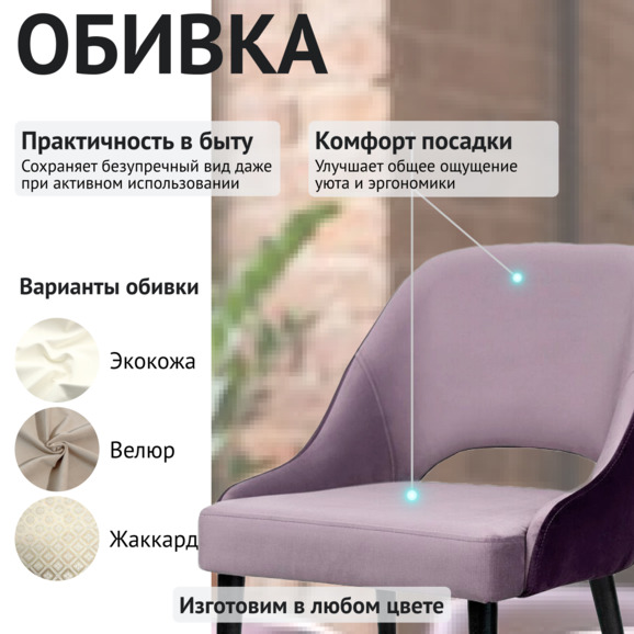 Стул Мила, фиолетовый - фото 3