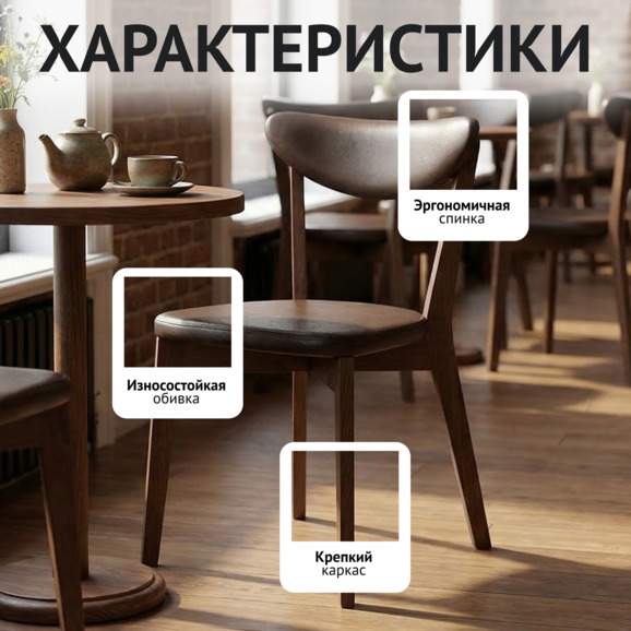 Стул Руби, экокожа коричневая Комета дарк Браун, старинный орех - фото 2