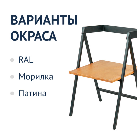 Стул Лофт Филлах - фото 2