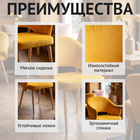 Стул Флай, желтый велюр, ножки бук - фото 6