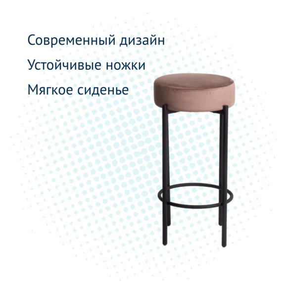 Стул барный Сайпл MR-7, велюр bella 05, каркас черный муар - фото 4