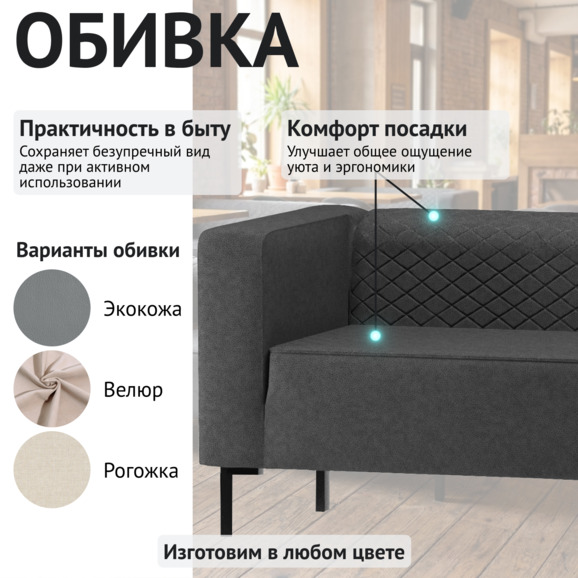 Диван Матрикс, кожзам Гэлакси Дарк Грей, ножки металл, РАЛ 9005, 2000 - фото 3
