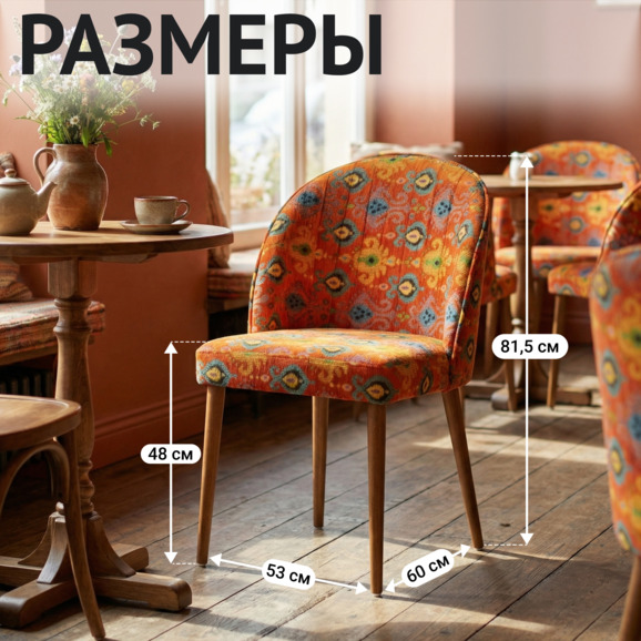 Стул Тони, оранжевый гобелен Стул Тони, оранжевый гобелен - фото 5