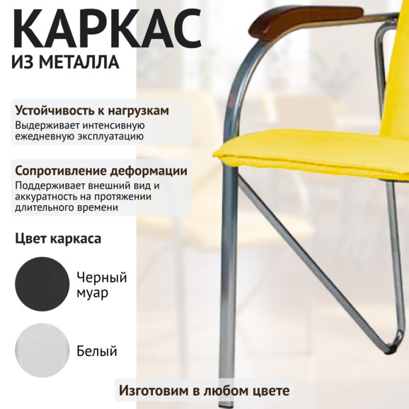 Стул Самба желтый - фото 4