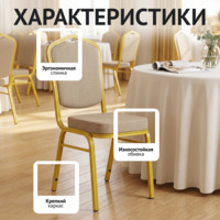 Фотография товара Стул Хит 25мм - золото, рогожка бежевая от компании ChiedoCover.