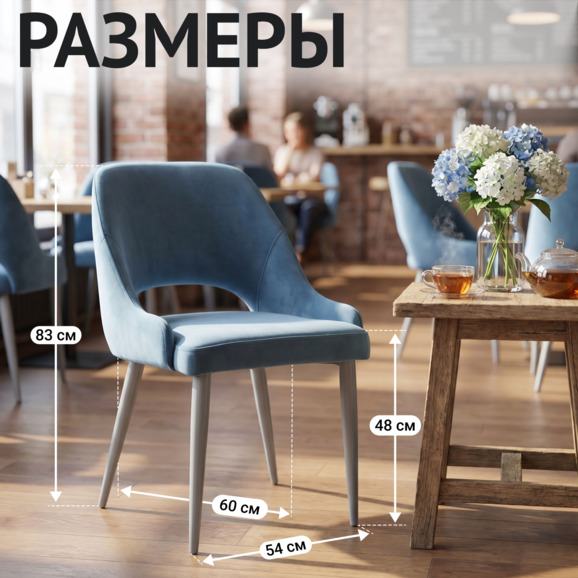 Стул Мила, велюр, бледно-голубой, металлические ножки, серый - фото 5