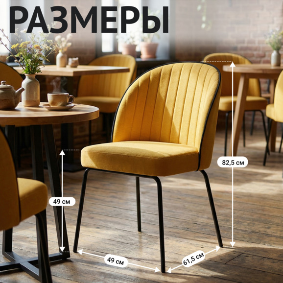 Стул Тони, желтый / черный вельвет, черные ножки металлические - фото 5