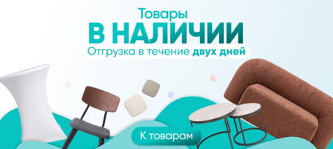 Баннер компании ChiedoCover Склад. Товары в наличии