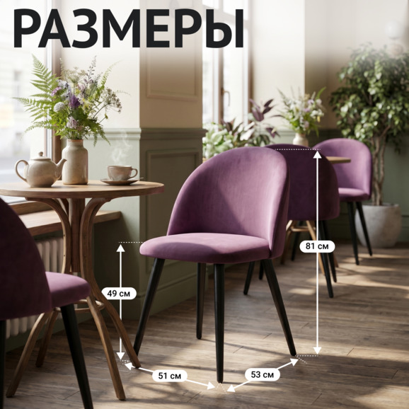 Стул Солар, велюр Велюта Люкс 15, ножки металл черный муар - фото 5