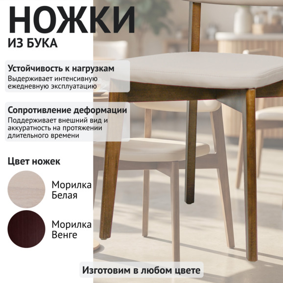 Стул Топас, экокожа люкс крем светло-бежевый, светлый орех - фото 4