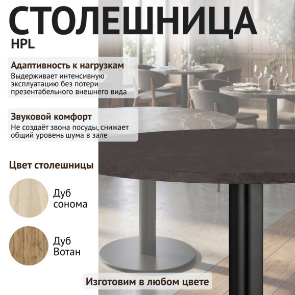 Стол Классик КР, D1200, столешница HPL Сланец Юрский антрацит, 22 мм - фото 3