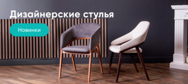 Баннер компании ChiedoCover Новинки мягких стульев от  производителя