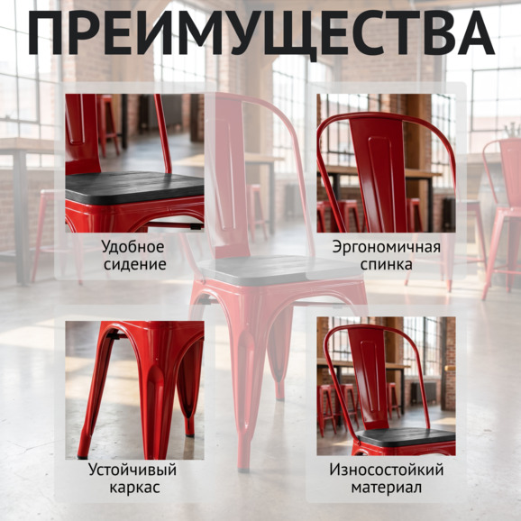 Стул Толикс Вуд, красный, сидение массив сосны, морилка черная - фото 6
