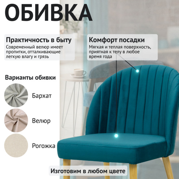 Стул Тони, изумрудный, ножки - бук - фото 3