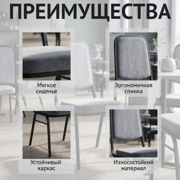 Стул Гранд 20, велюр Велютто 32, каркас черный муар - фото 6