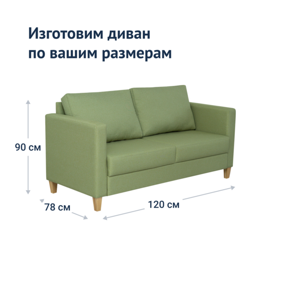 Диван Kennewick 1200*780, зеленный Диван Kennewick 1200*780, зеленный - фото 4