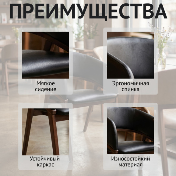 Стул Тео, экокожа Блэк, ножки бук морилка старинный орех Стул Тео, экокожа Блэк, ножки бук морилка старинный орех - фото 6