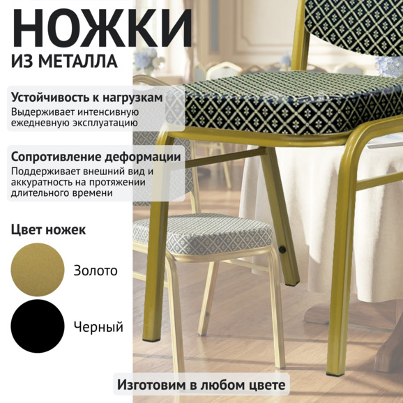 Стул Хит 25, жаккард ромб синий, каркас золото - фото 4