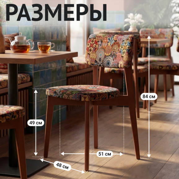 Стул Топаз, гобелен Мозамбик, ножки бук морилка светлый орех Стул Топаз, гобелен Мозамбик, ножки бук морилка светлый орех - фото 5