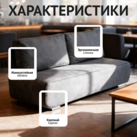 Фотография товара Диван прямой Савит от компании ChiedoCover.