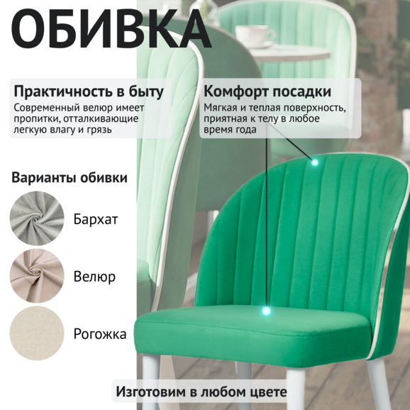 Стул Тони, аквамарин / белый вельвет, белые ножки Стул Тони, аквамарин / белый вельвет, белые ножки - фото 3
