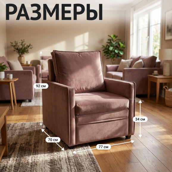 Кресло-кровать Катрин - фото 4