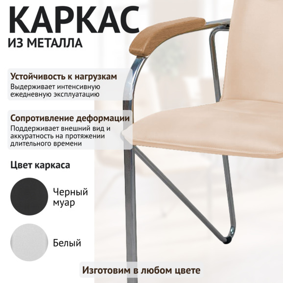 Cтул Самба, кожзам Нитро Креам, каркас хром, подлокотники бук под лак Cтул Самба, кожзам Нитро Креам, каркас хром, подлокотники бук под лак - фото 4
