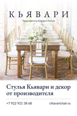 Каталог деревянных стульев Кьявари (Chiavari).