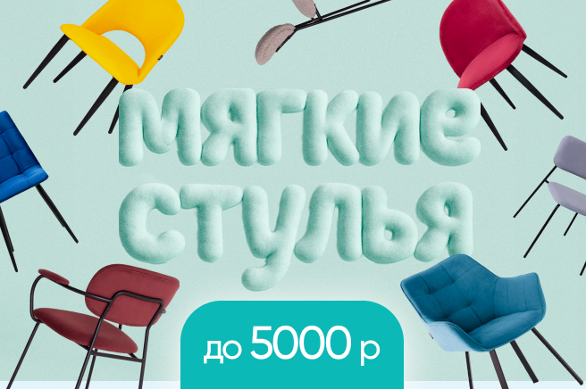 Баннер компании ChiedoCover Мягкие стулья до 5000₽