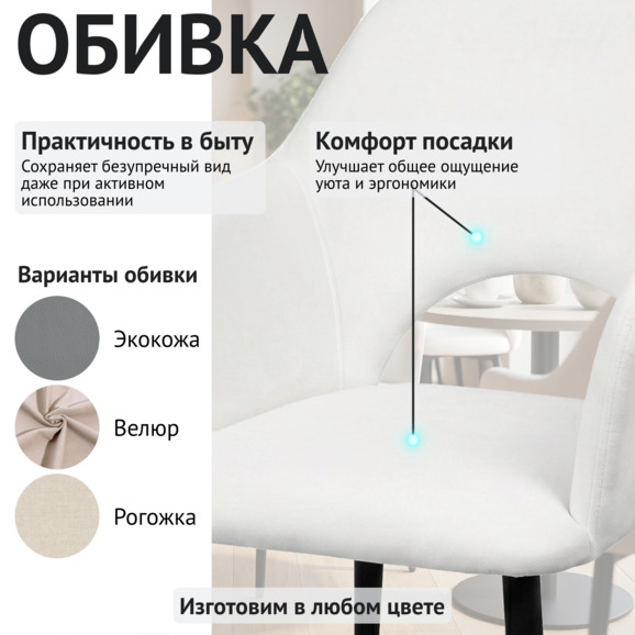 Стул Аква, велюр Фортиз 000, ножки металл черные - фото 3