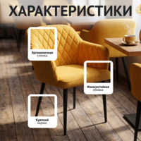 Фотография товара Стул Тюльпан, велюр желтый, ножки металл от компании ChiedoCover.