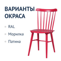 Фотография товара Стул Такер, малиновый деревянный от компании ChiedoCover.