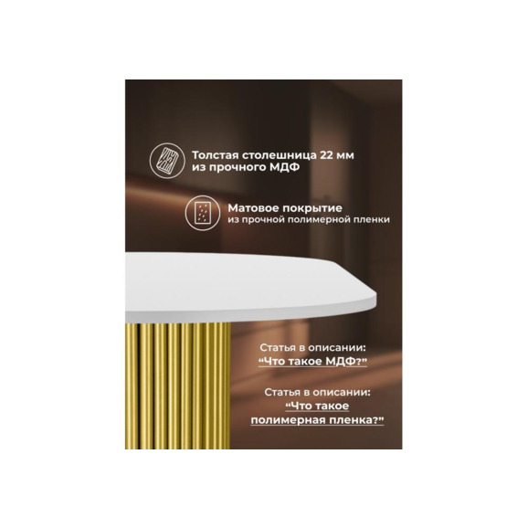 Деревянный стол Барон О 200 х 90 белая пленка шагрень / золотые ноги - фото 4