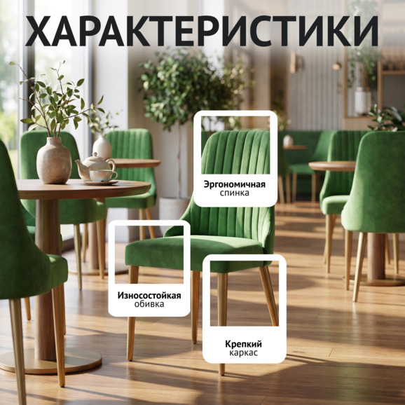 Стул Конгсберг, велюр Велюта Люкс 31, каркас металл - фото 2